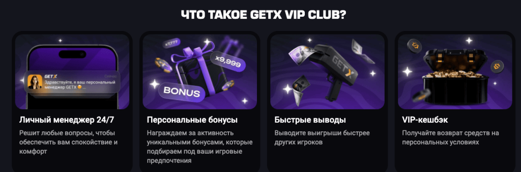вип клаб гет икс